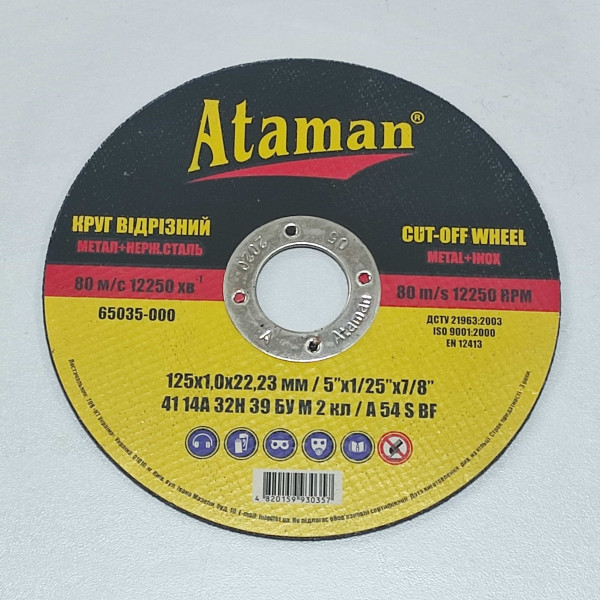 Круг відрізне по металу "АТАМАН" 125*1,0*22