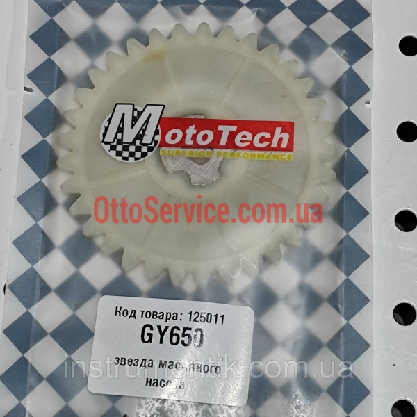 Шестерня масляного насоса 4T GY6 50cc